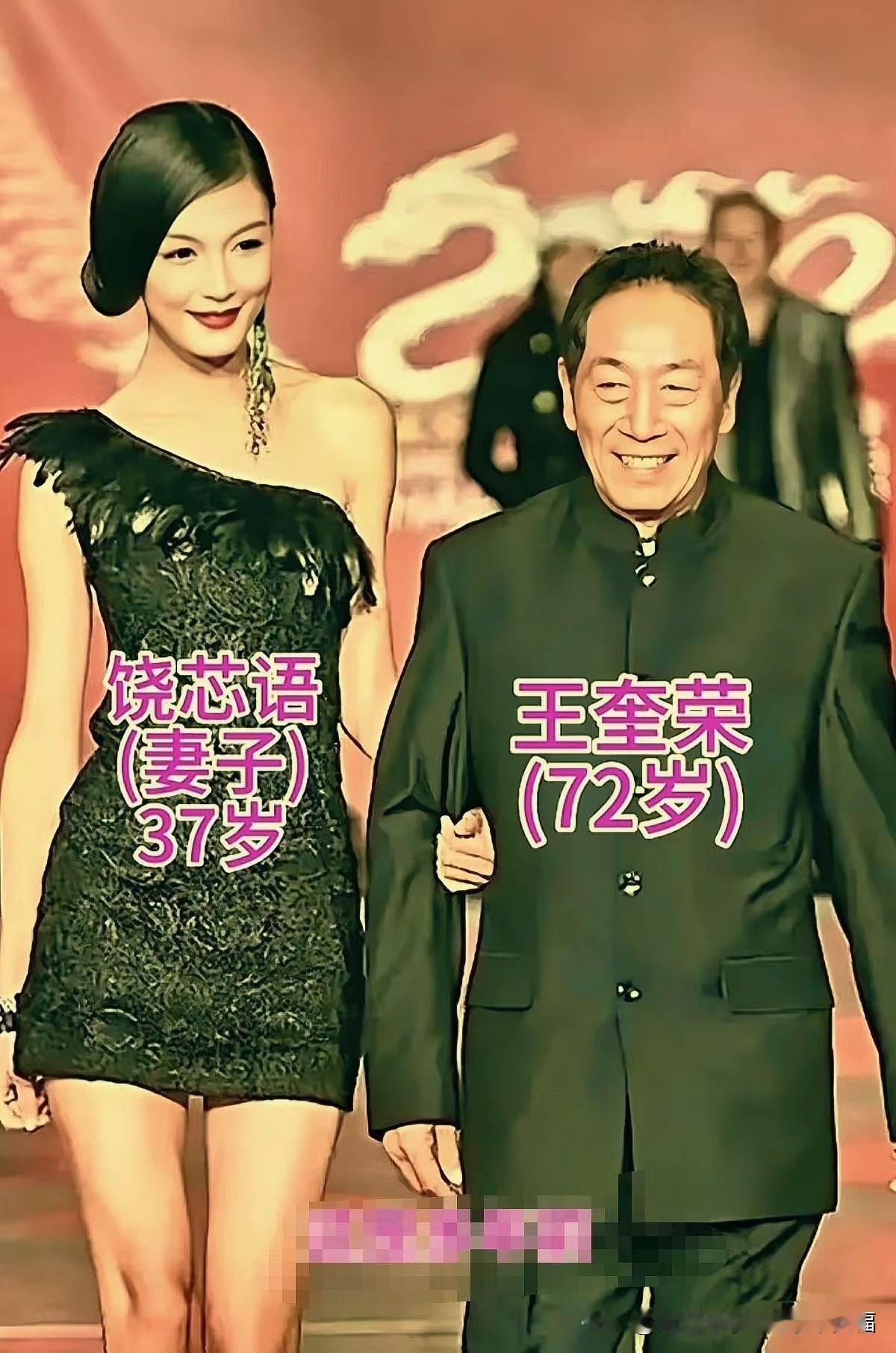 昔日的王奎荣和妻子，时隔多年今昔对比。早些年亮相红毯时，饶芯语一袭黑裙优雅大方