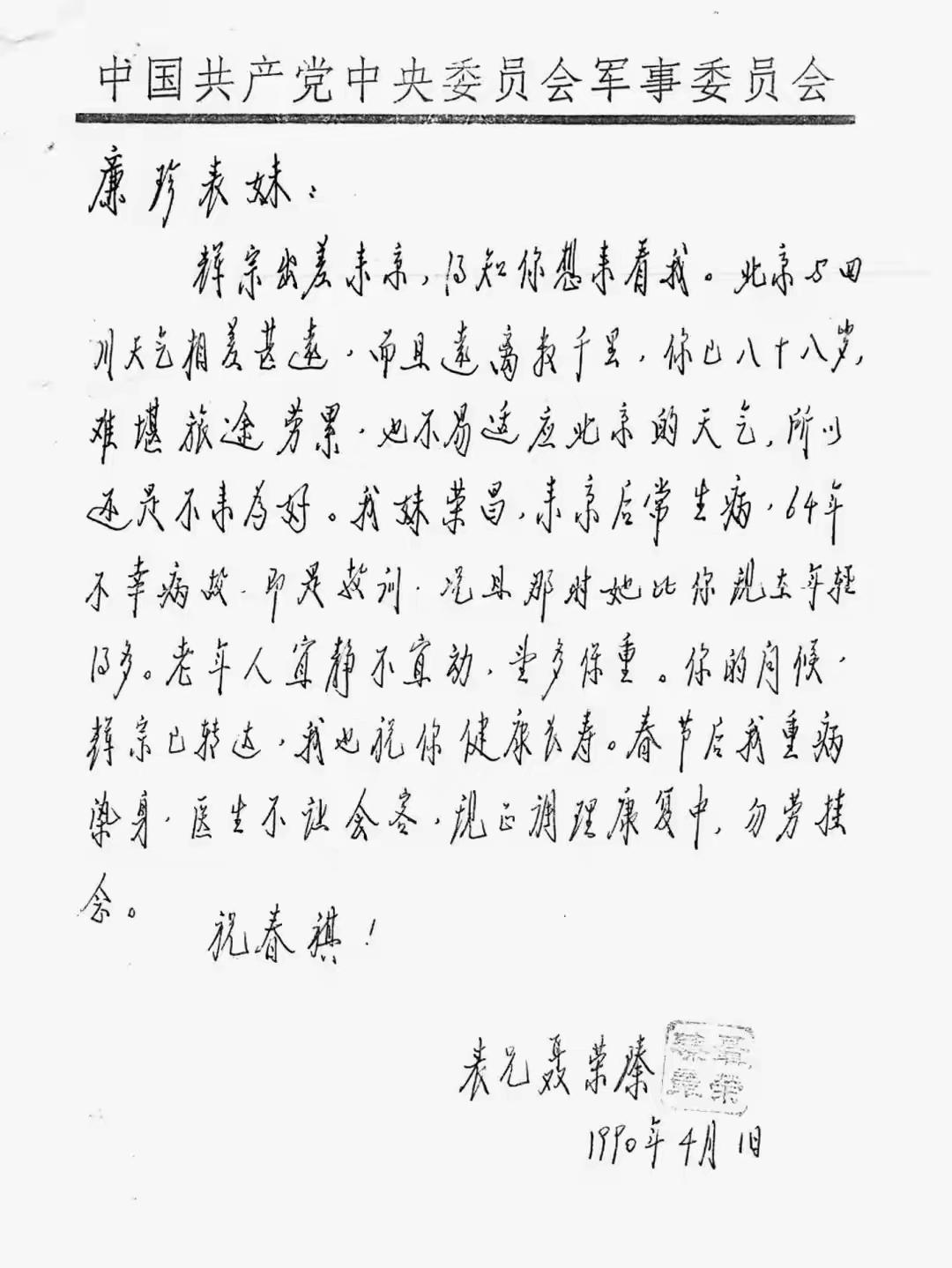 一封家信富有人间大爱的聂荣臻元帅[比心][祈祷][赞]