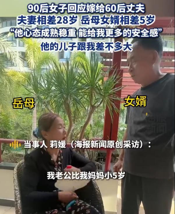 “我老公比我妈妈小五岁！”海南三亚，93年女孩嫁给65年的丈夫，两人相差整整28