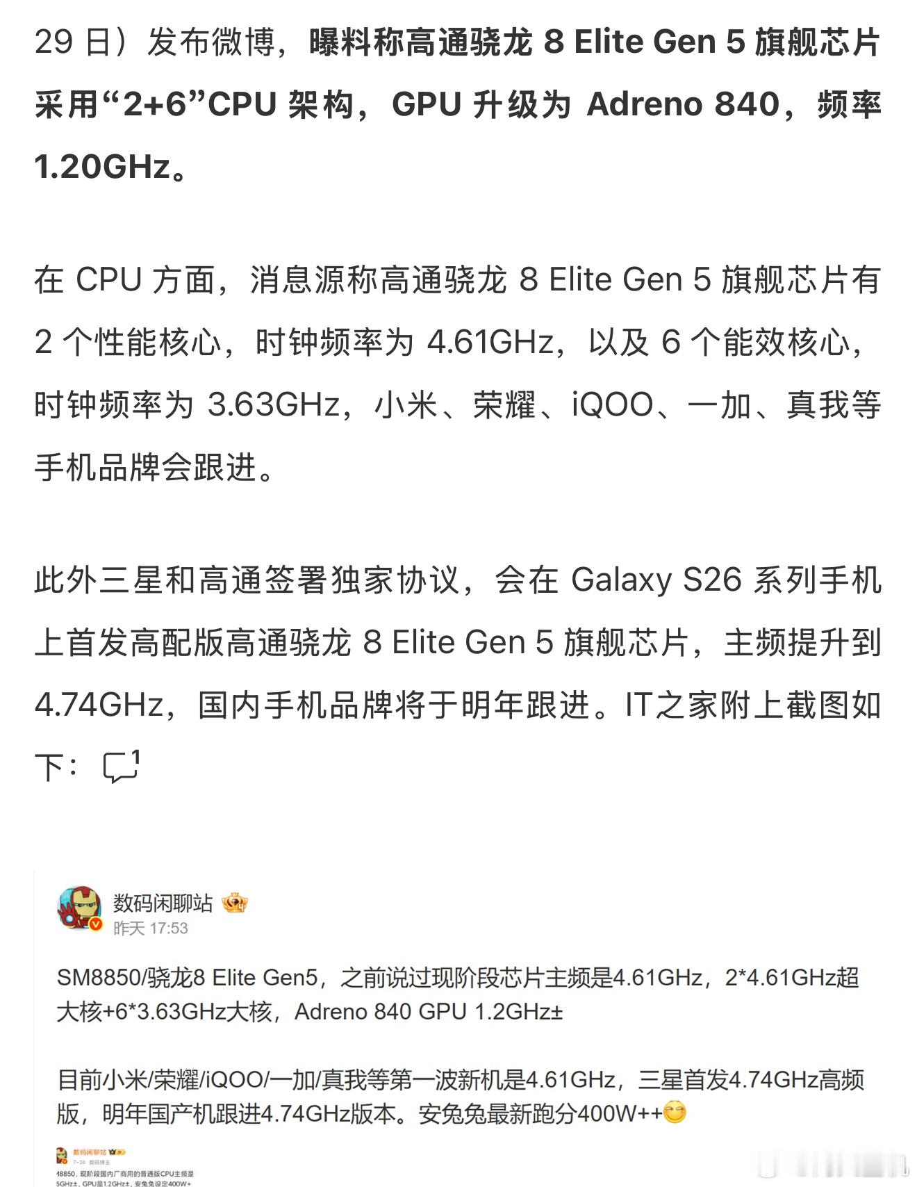 高通骁龙芯片命名很迷啊！这一代直接叫骁龙8EliteGen5？2+6的架构