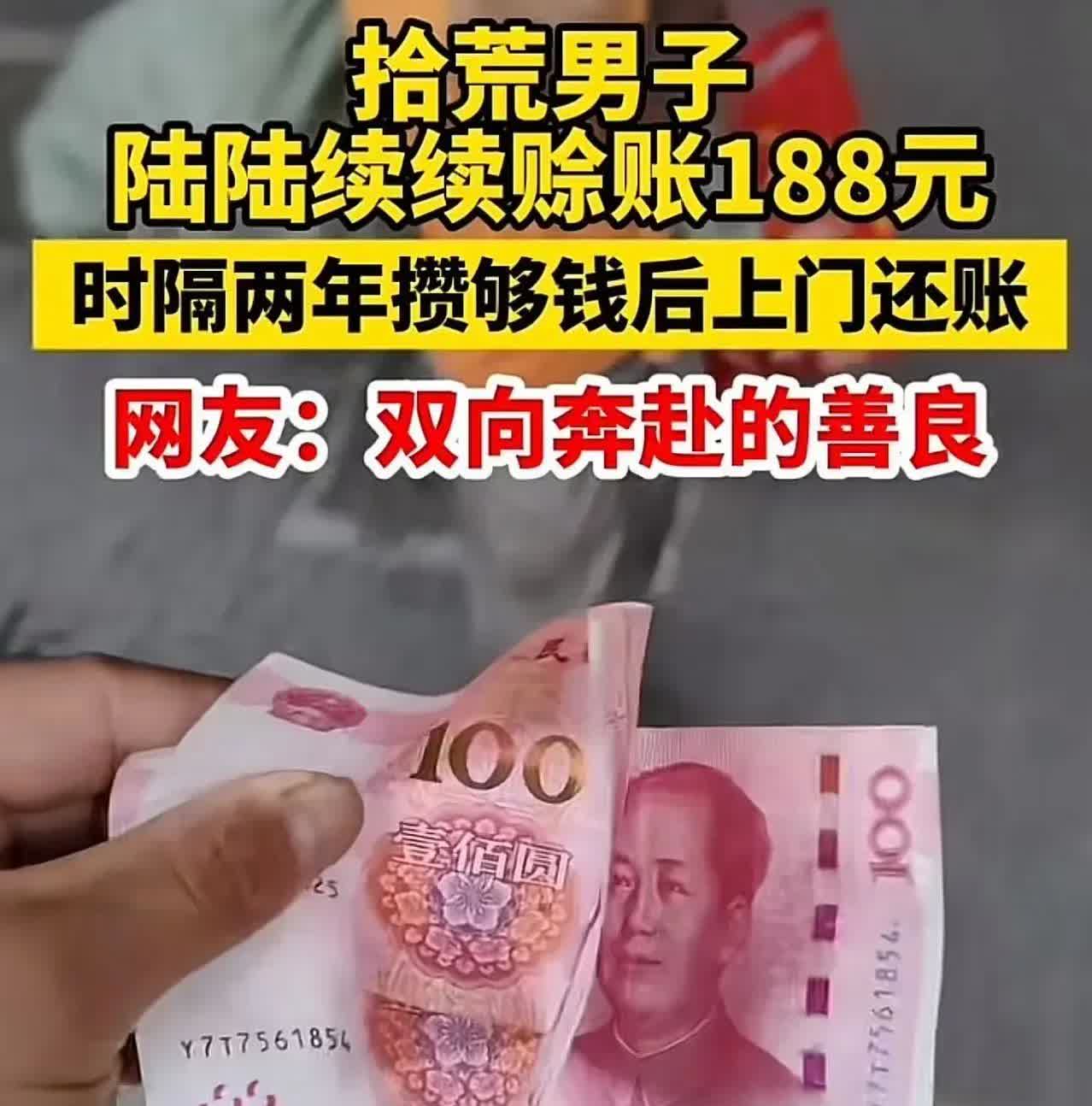 人穷志不穷！安徽，2年前，拾荒男子在便利店陆陆续续赊账188元，老板看他可怜没指
