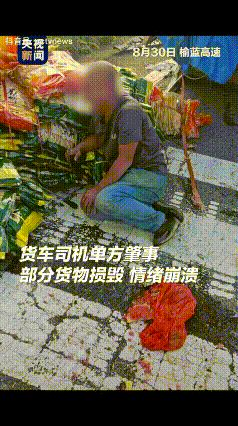 上央视新闻了！8月30日，陕西一辆满载腐竹的货车在行驶中突然失控侧翻，导致部分货