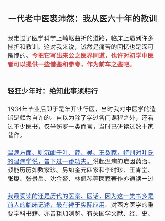 一代老中医60年教训，从怀疑中医到相信中医