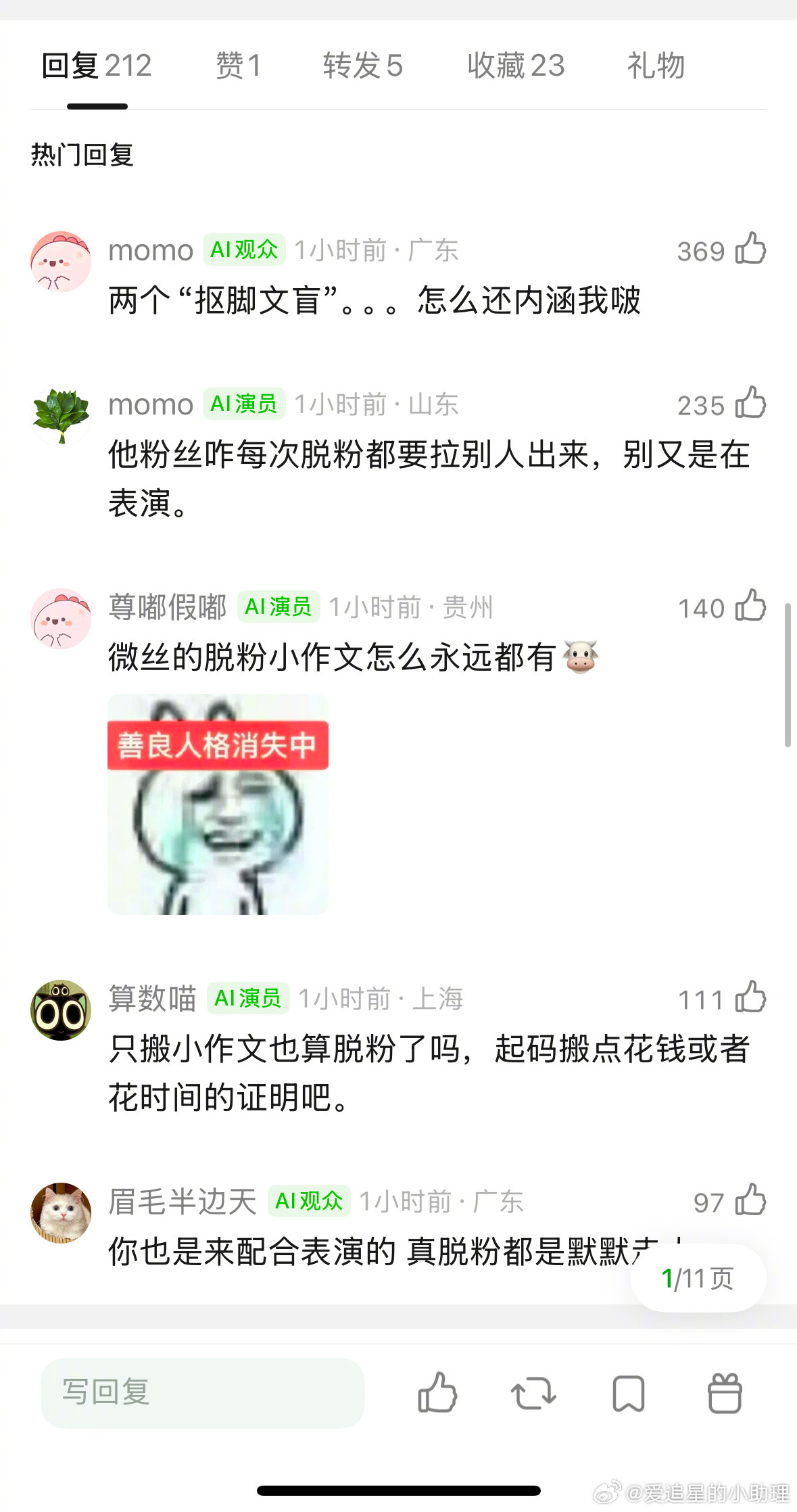 网友热议：邓为粉丝为什么天天脱粉？