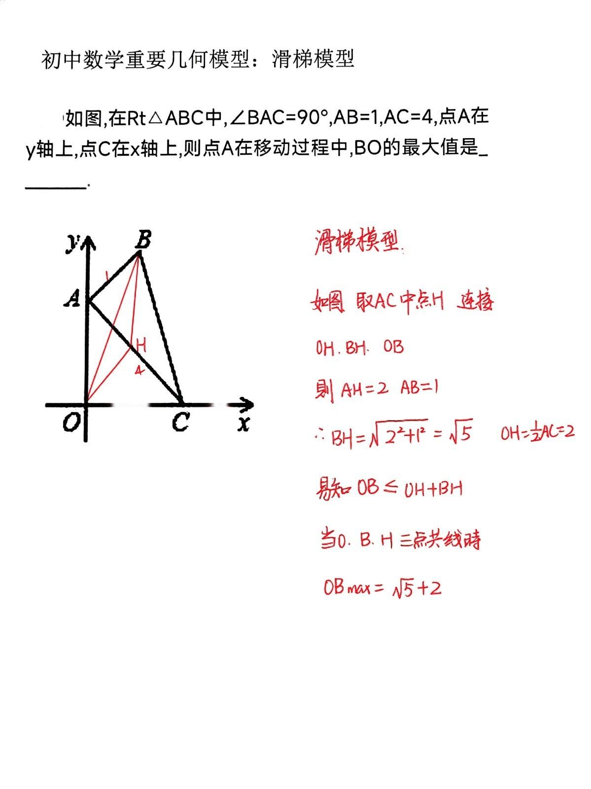 今天分享两个数学最值模型，第一个模型是滑梯模型，用三点共线解决问题。第二个模型是