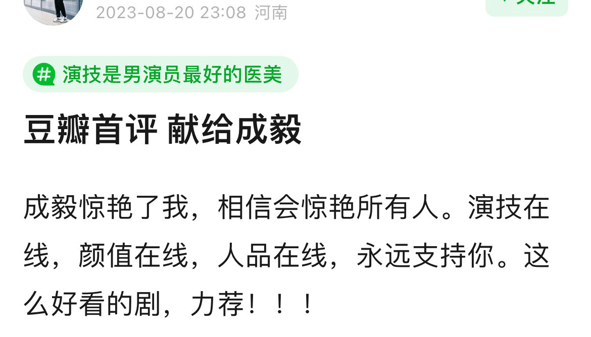 成毅就是人品和作品双优的好演员。果果们都想ee了吧？我记得从开始发他，他就好像一