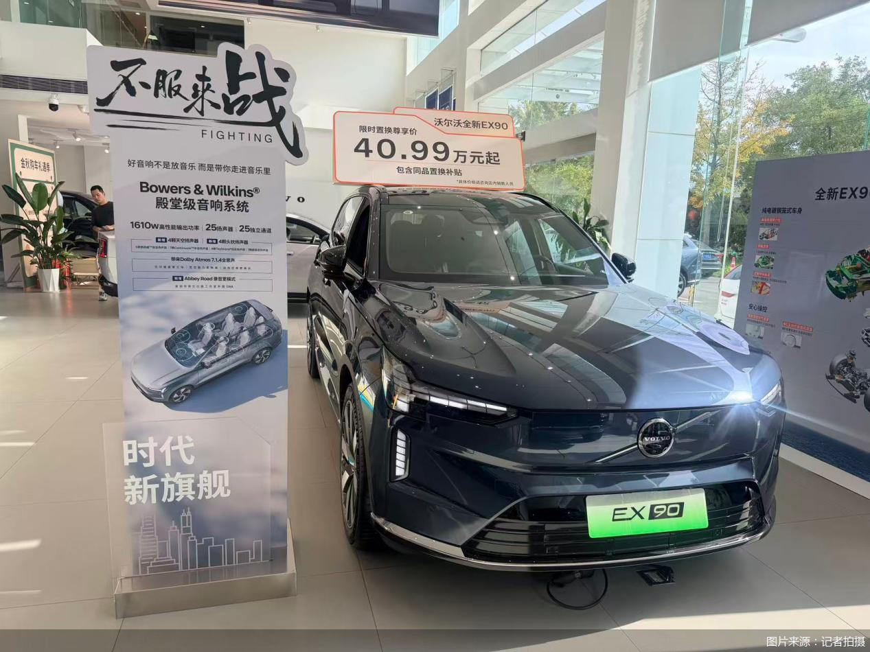 降价超40%、多地经销商退网, 沃尔沃豪华品牌溢价承压