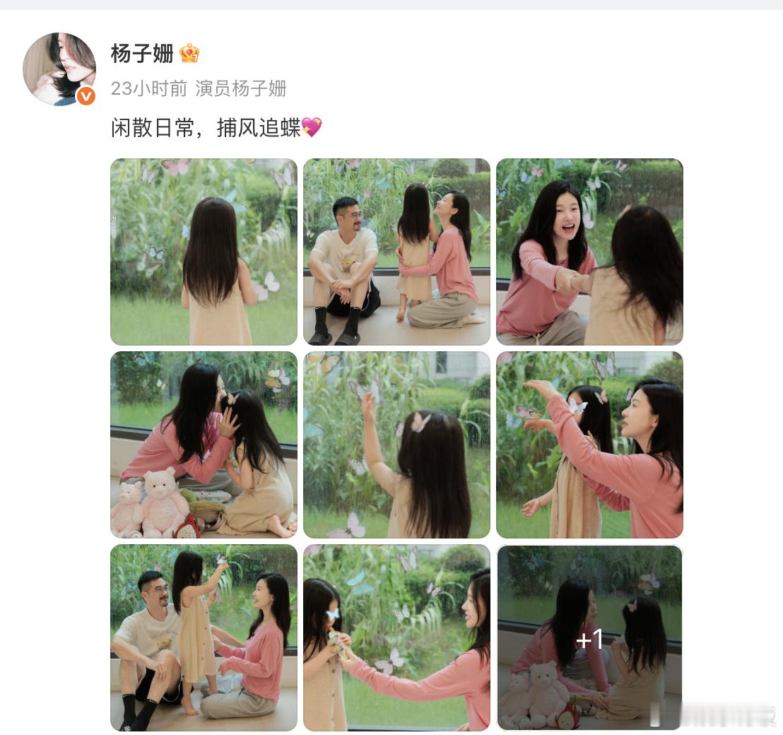 杨子姗和老公陪女儿玩杨子姗的女儿都这么大了晒一家三口的休息日常，带着宝贝女儿一