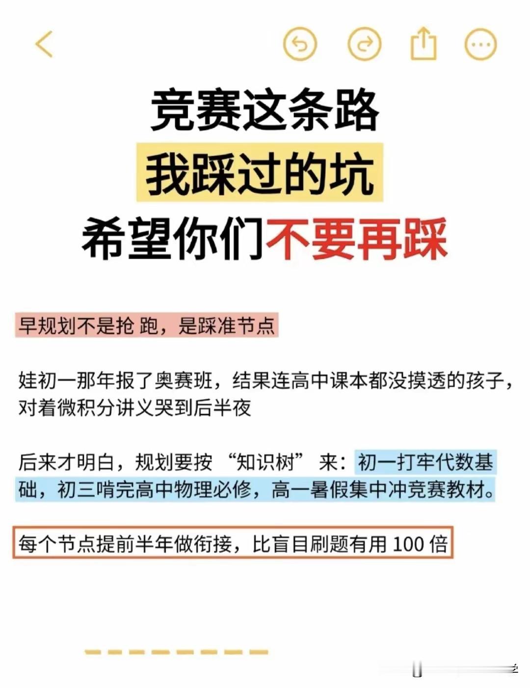 盘点学科竞赛中的坑，希望你们不要再踩今年取消的各种清北营，去年变革的清北强基