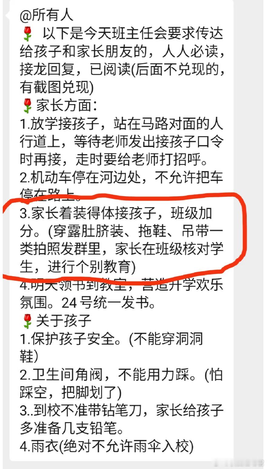 学校奇葩要求​​​