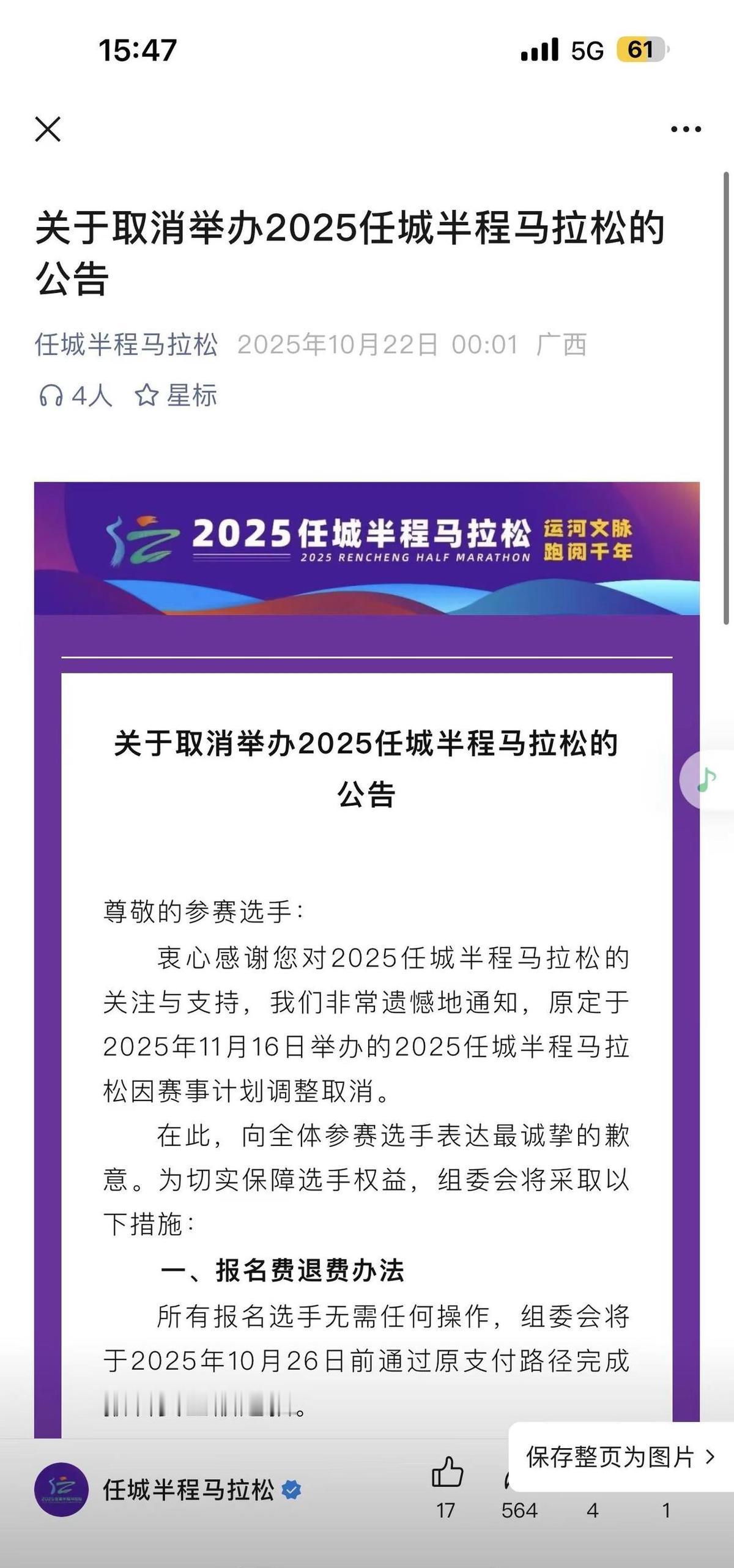 报了三场，撂了两场。东明没开成，任城也黄了。剩下黄石，等签运。不是我不行，