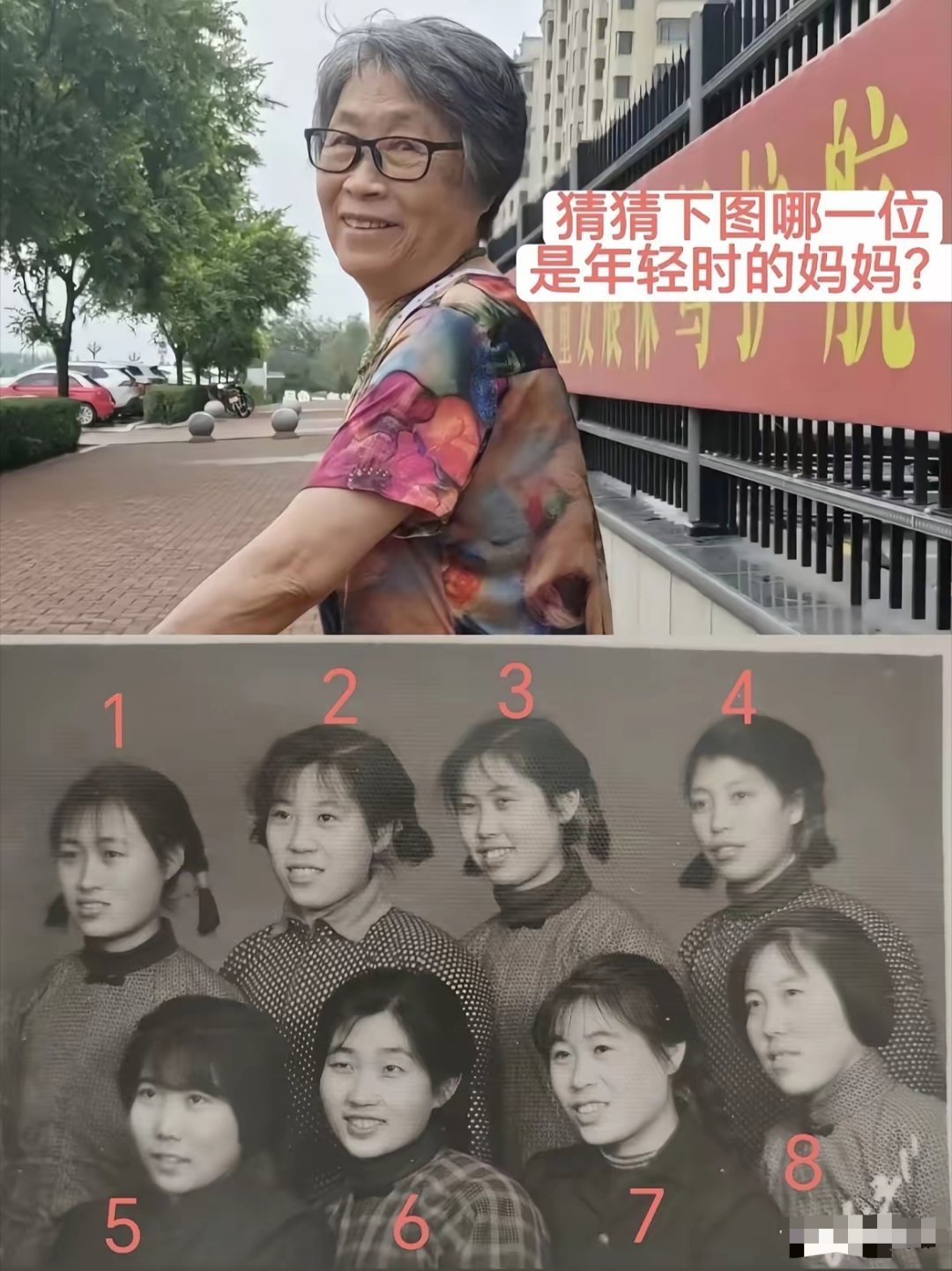 你觉得几号是年轻时候的妈妈？