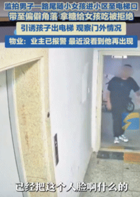 心真大！江西，10岁女孩独自一人回家，不料一男子尾随她到小区居民楼，还拿出疑似糖