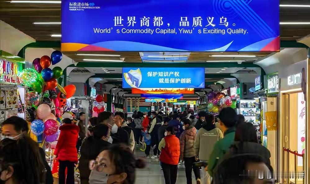 说实话，2026年第一季度的外贸数据出来了，义乌一个季度干了2000多个亿，涨了