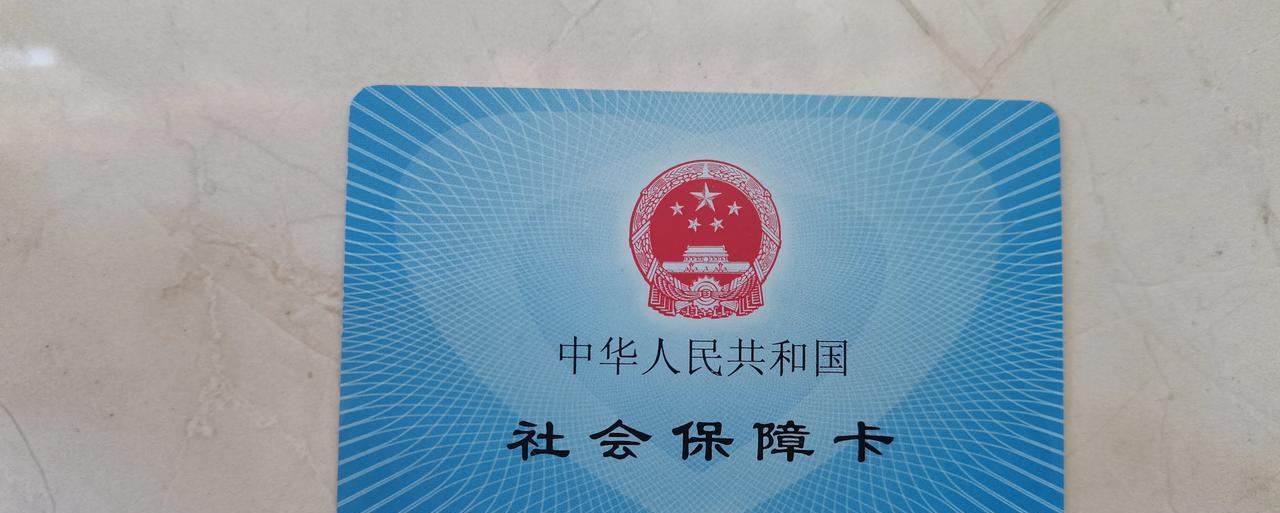这个月我的社保就交满15年啦，我去社保局问过，工作人员说不管按以前的规定还是现在