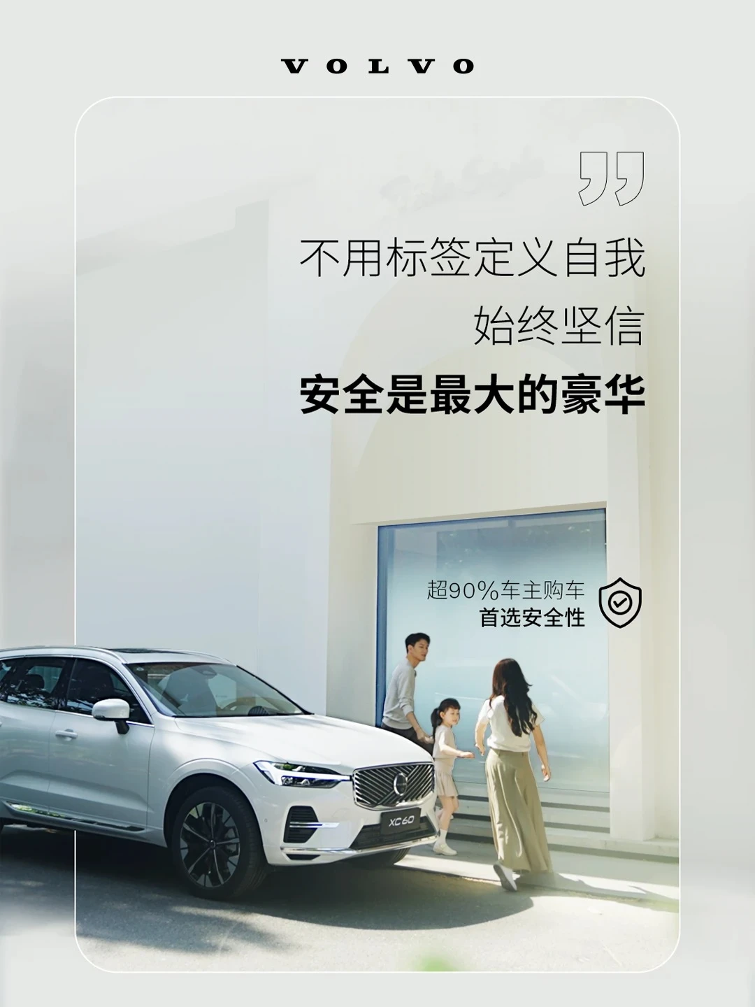 全新XC60用户画像首发 为什么而选？（上）