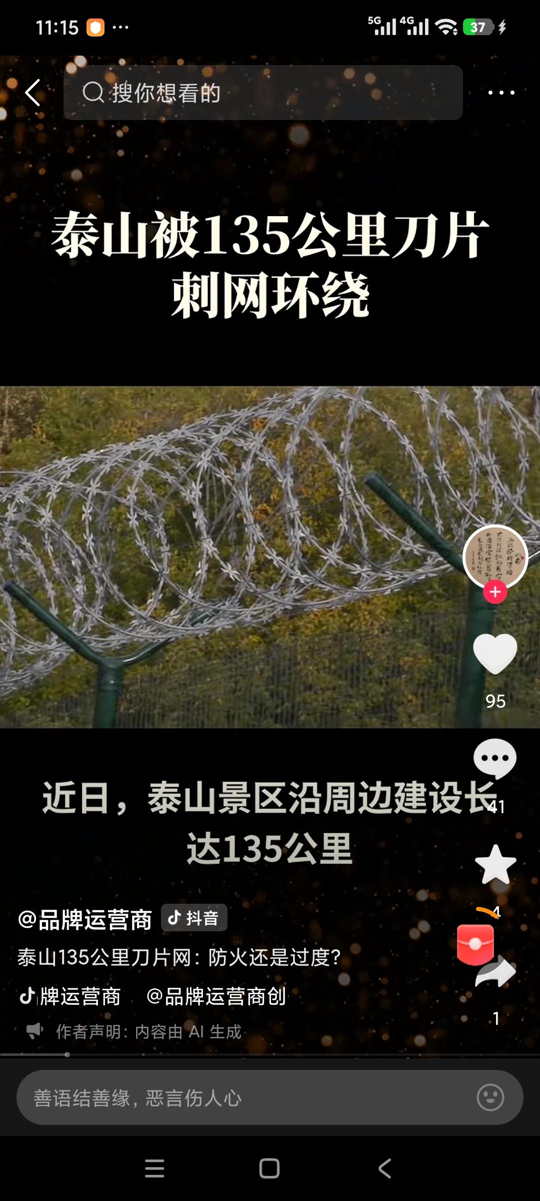 泰山围上135公里长的刀片刺网这事，最近在网上闹得沸沸扬扬。这圈隔离网差不多占了