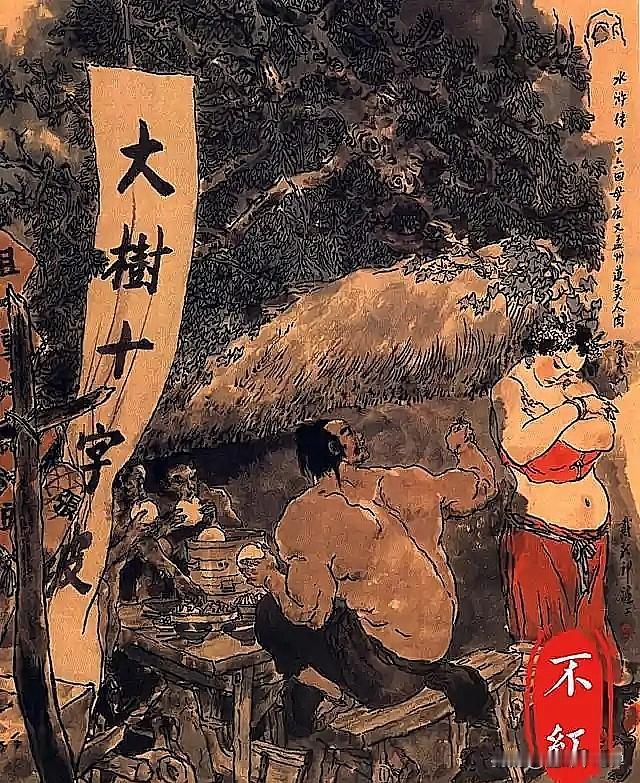 施耐庵仅用一句话就概括了梁山好汉的本性，一句冷水泼胸取心肝，肥肉熬油瘦肉腌，试问