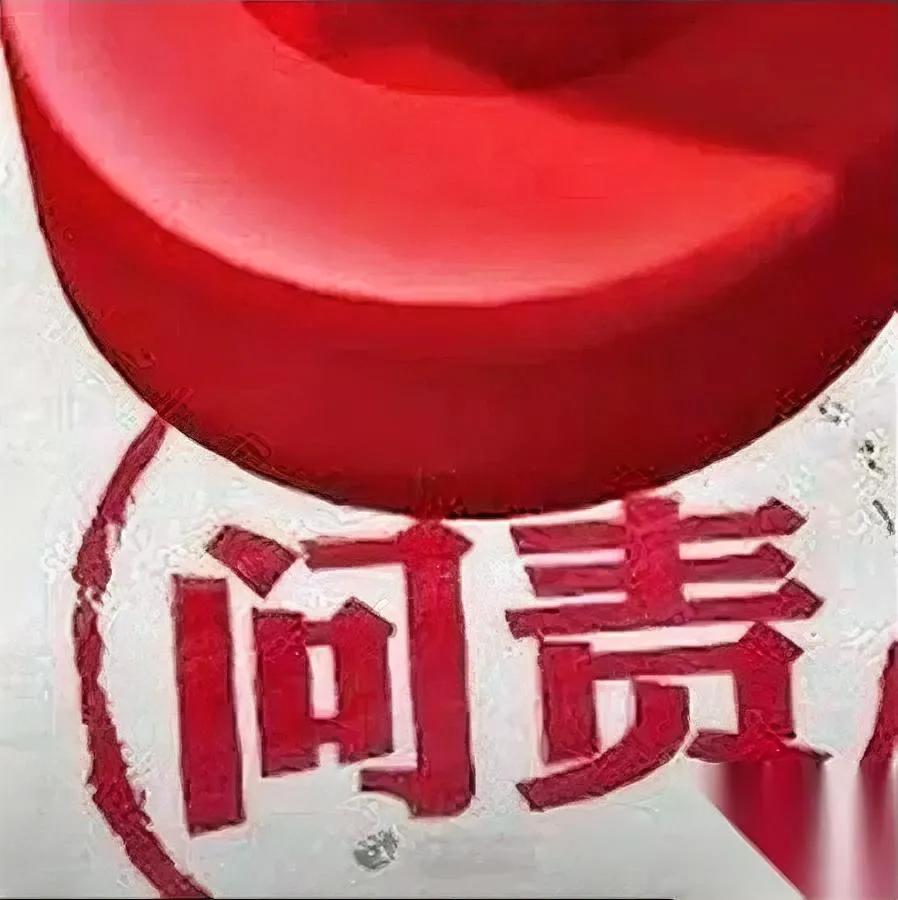 真给我整乐了。最近好多退了休的老总急得连夜跑回原单位翻旧账。说穿了就