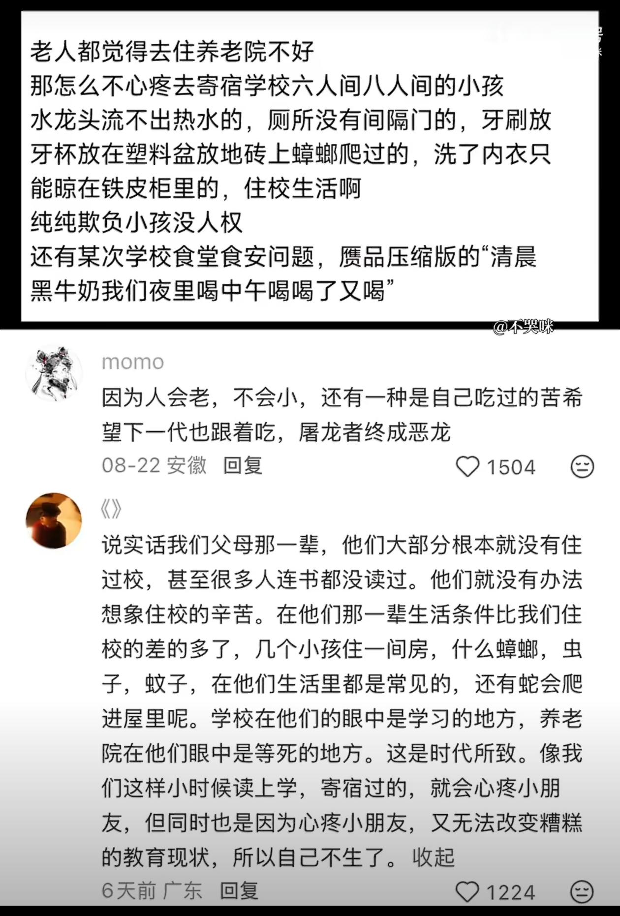 为什么老人住养老院条件那么好有人觉得不好，而学生读书住集体宿舍条件那么差反而没有