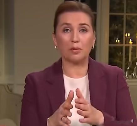 丹麦首相梅特·弗雷泽里克森正式放话：“我得把话说绝：美国嚷嚷‘必须拿下格陵兰