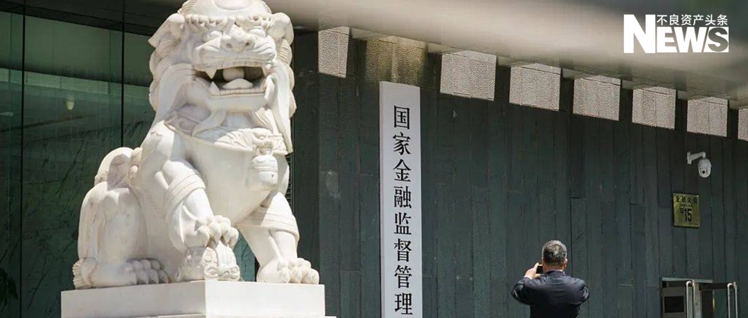 违规转让不良贷款, 被终身禁业