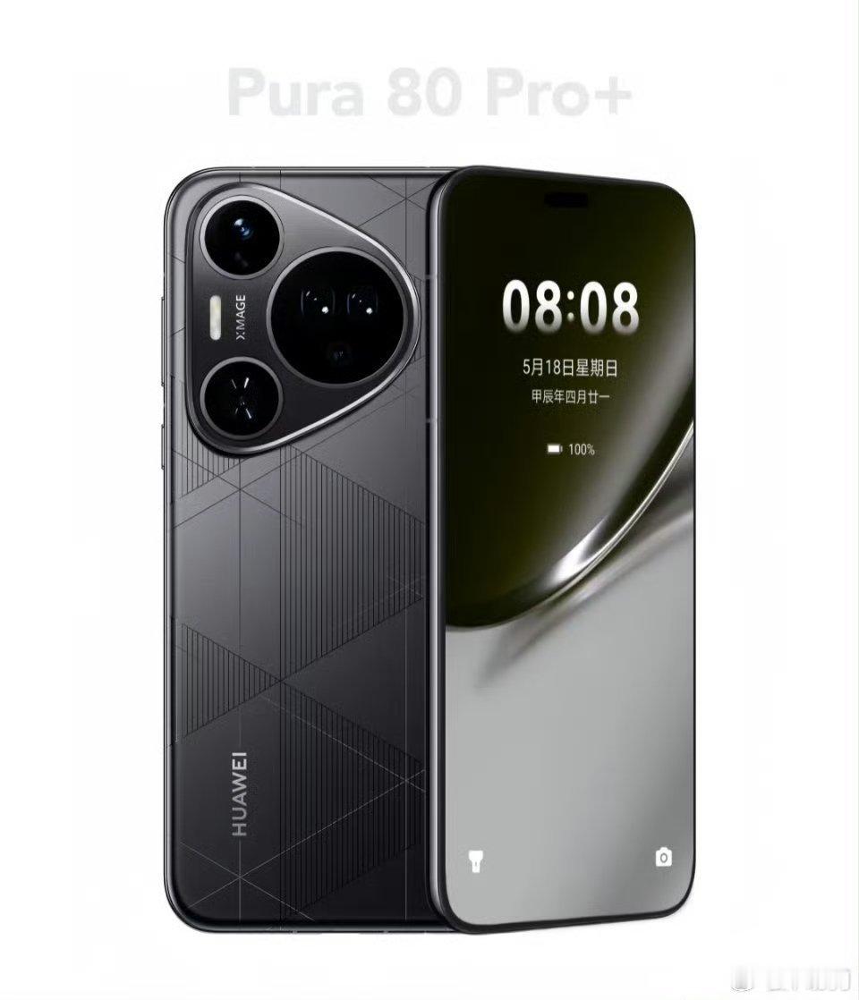 华为Pura80Pro+屏幕还是采用四边等深微曲面屏，圆角中边框，外观很圆润手感