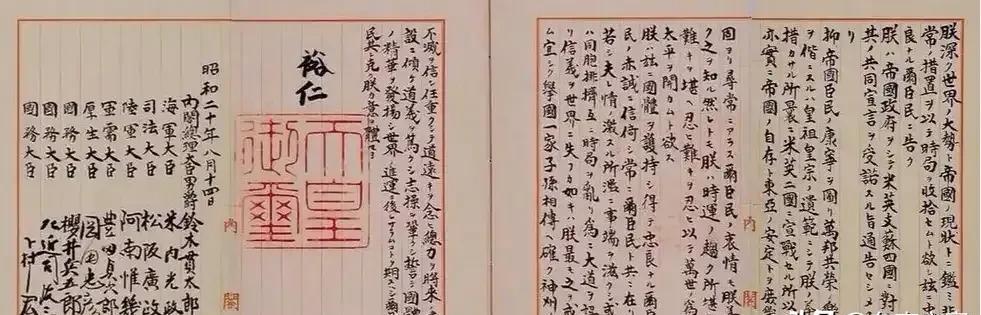 日本《终战诏书》，全文815字，只字不提“侵略”“战败”“投降”等词，仅以“终战