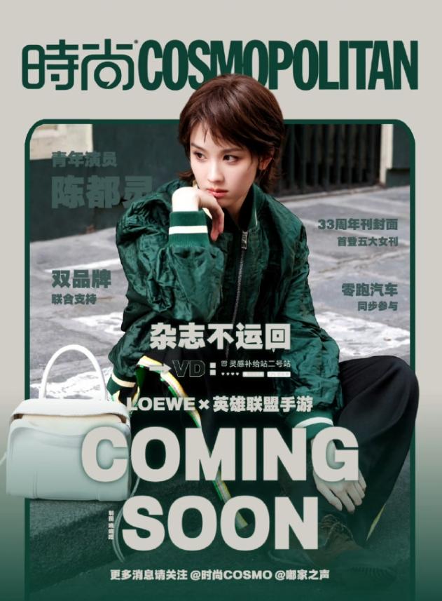 陈都灵因大粉拉表催氪掉粉！陈都灵首登五大刊，粉丝觉得首登五大刊销量是撬开奢牌代