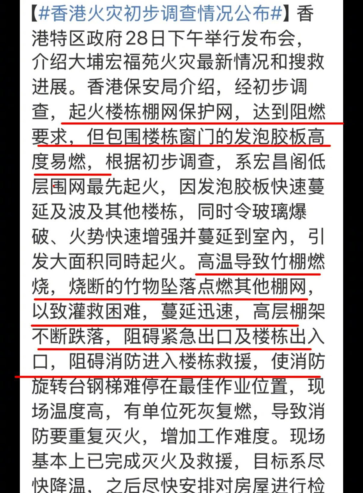 香港大火已致94人遇难香港特区政府的初步调查已经出来，棚网保护网其实是阻燃的材