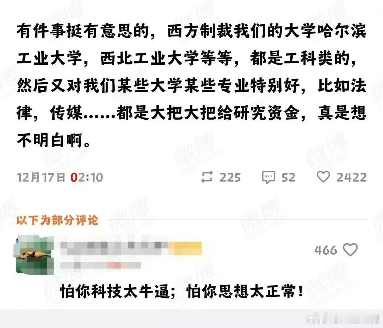 怕你科技太牛逼，怕你思想太正常