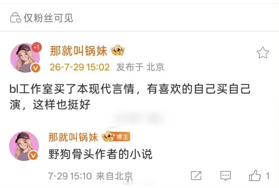 瓜主说白鹿工作室买了本现代言情还是那句话，影视寒冬，组不是那么容易能搞起来哦