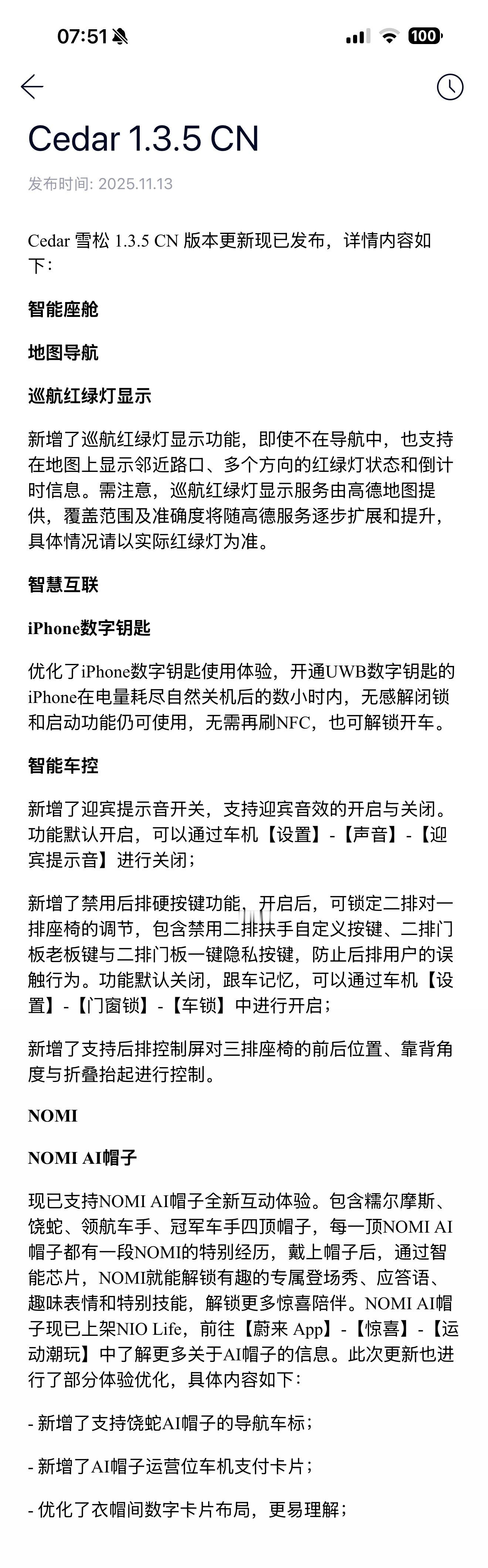 收到了雪松Cedar1.3.5的推送，这也是我的ES8第一次OTA，不知道这次有