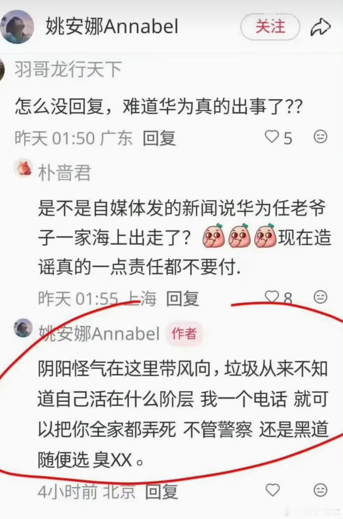姚安娜恐吓言论P图黑姚安娜，目的何在[吃瓜]​​​