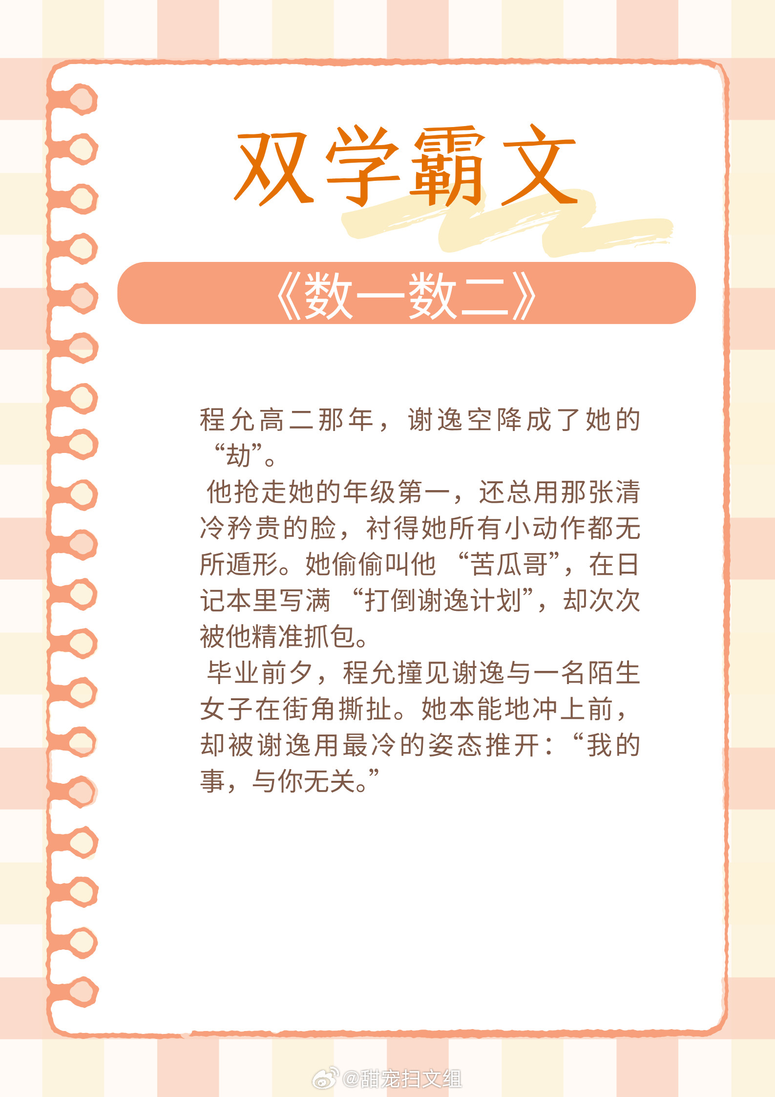 【励志人心的双学霸文】左手牵你，右手做题。1、《天才基本法》作者：长洱2、《熟透
