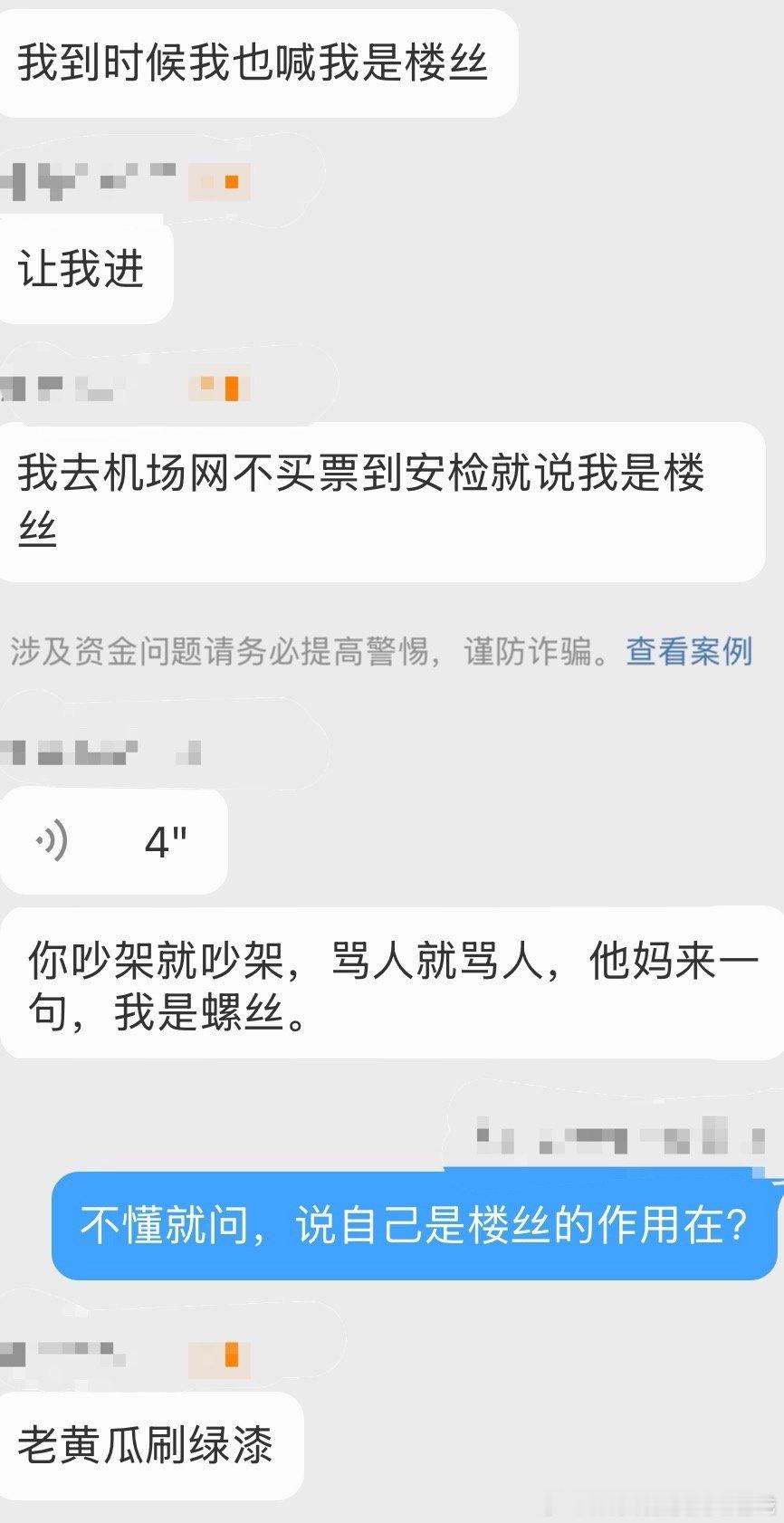 笑崩溃，楼丝的名声又被雪上加霜了​​​