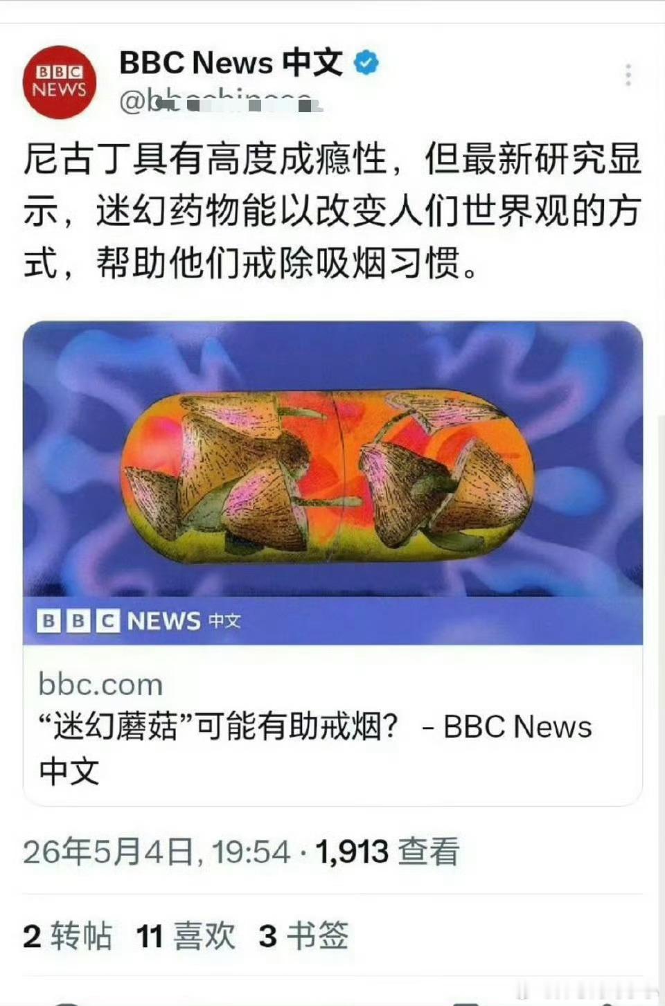 BBC真疯的不轻。毒品有好处？植树有坏处？这是有多不要脸？