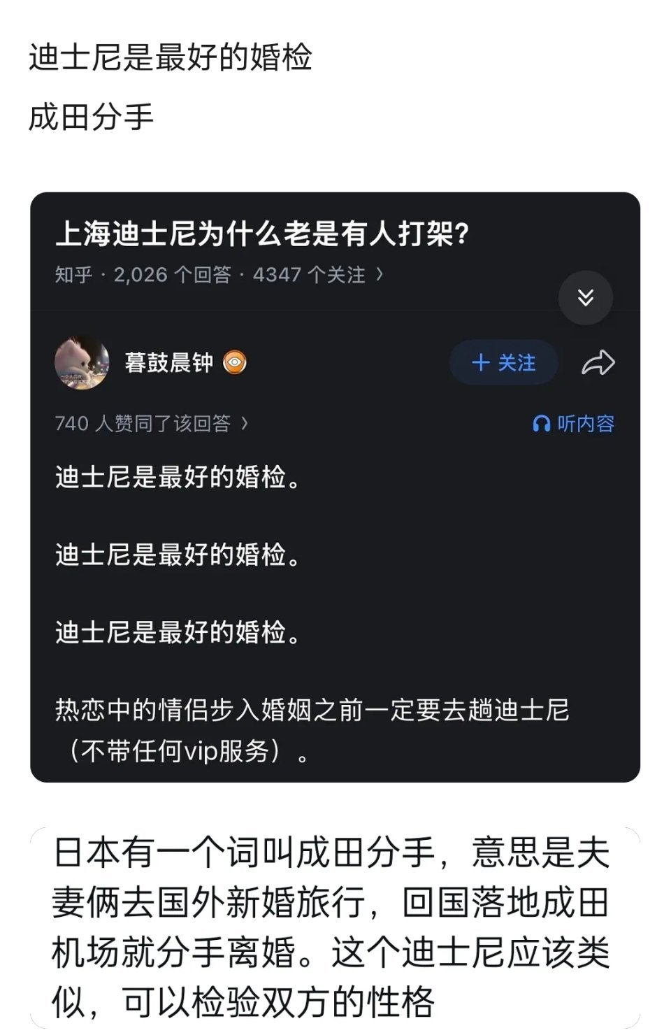 迪士尼是最好的婚检成田分手