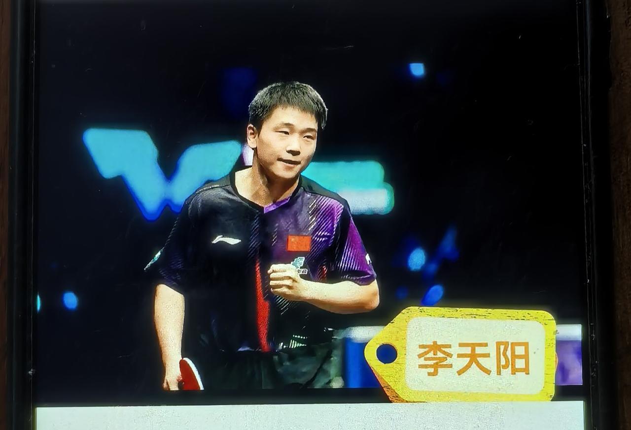 现在应该明白：WTT太原站国乒为什么派李天阳出战。李天阳国乒队现役队员。20