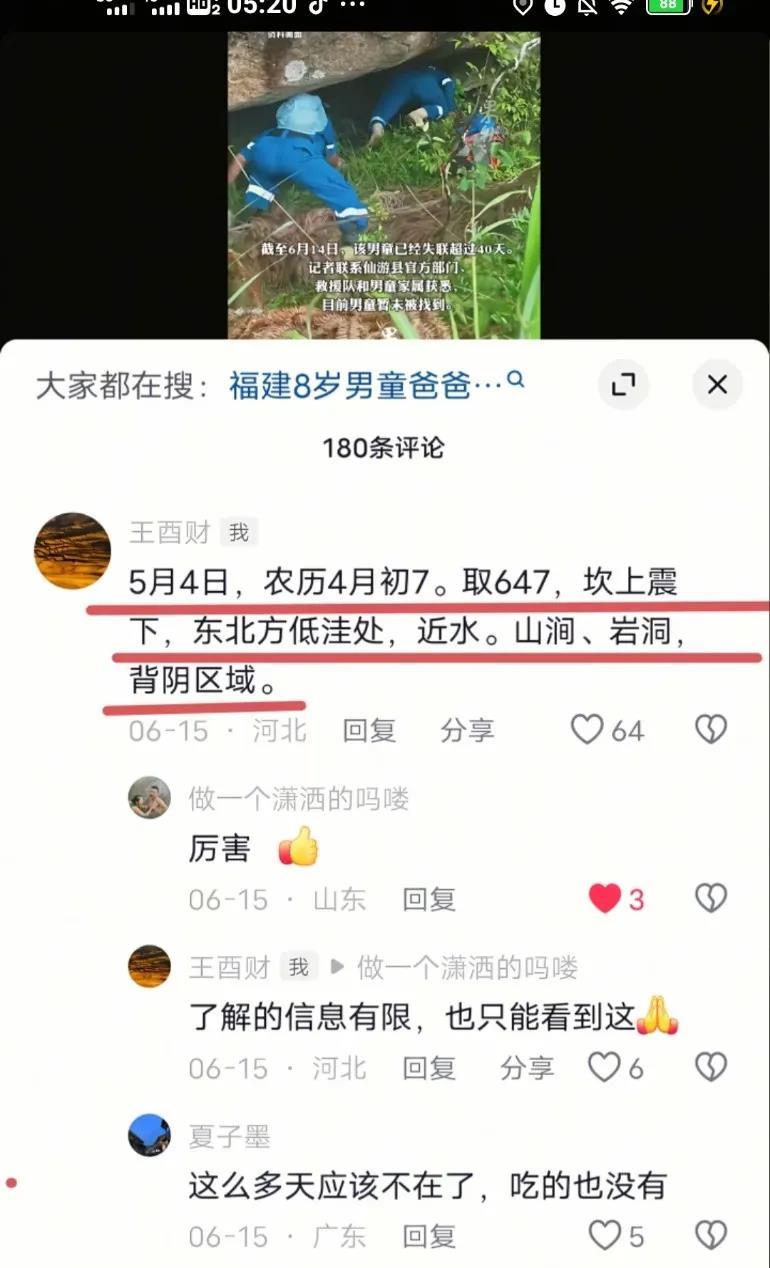 走失男孩被找到，搜索那么久没有找到，最后是几个小孩去抓青蛙时发现的以石古解为中