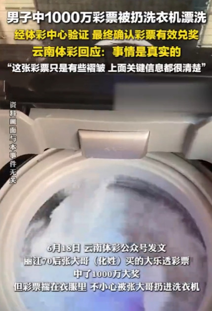 “又一个1000万大奖！”云南丽江，男子彩票中了一千万，可他突然想起，彩票连同脏