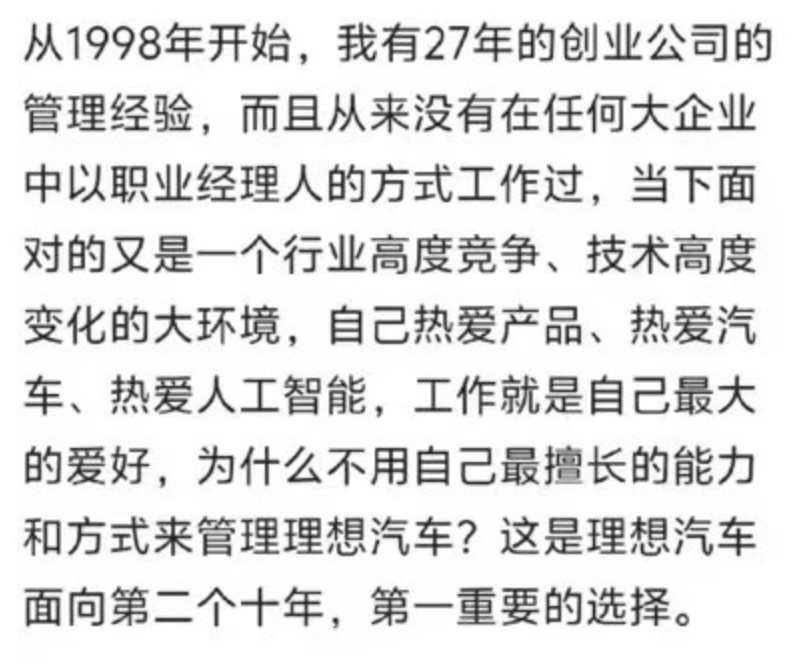 总结一个李想在长信里提到的理想十年三个关键选择：战略选择：长期回归创始人模式。（