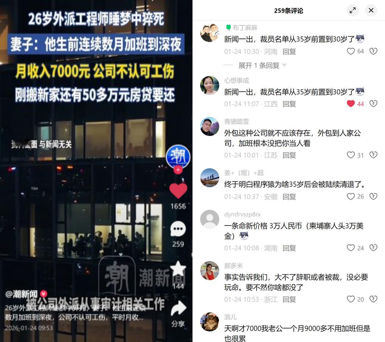 26岁外派工程师睡梦中走了，月入7000块，背上还压着50万房贷。连续好