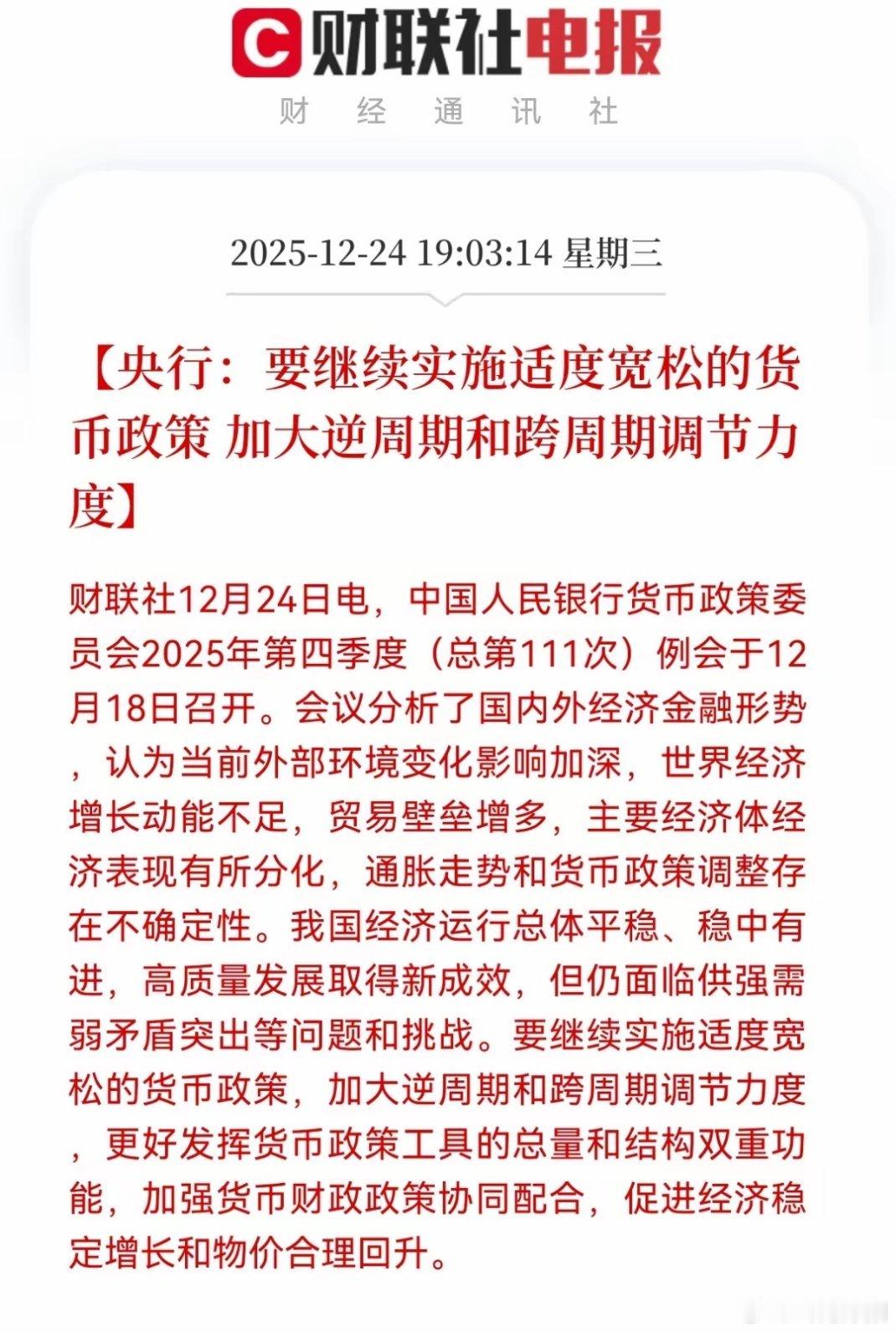 央行释放强宽松信号，资本市场迎双重利好与结构性机遇2025年四季度央行货币政策委
