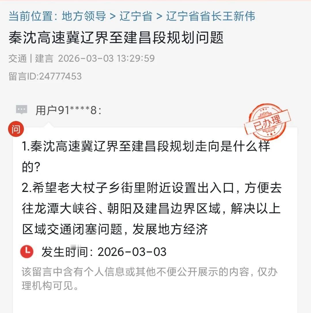 近日，建昌县老达丈子乡的一位网友致信辽宁省交通厅，提议将秦沈高速建昌县要路沟乡互
