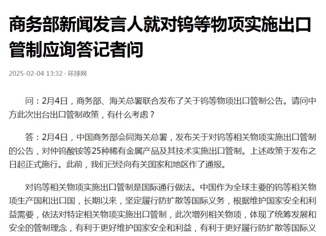 好消息！中国对仲钨酸铵等25种稀有金属产品及其技术实施出口管制。已经向有关国家和