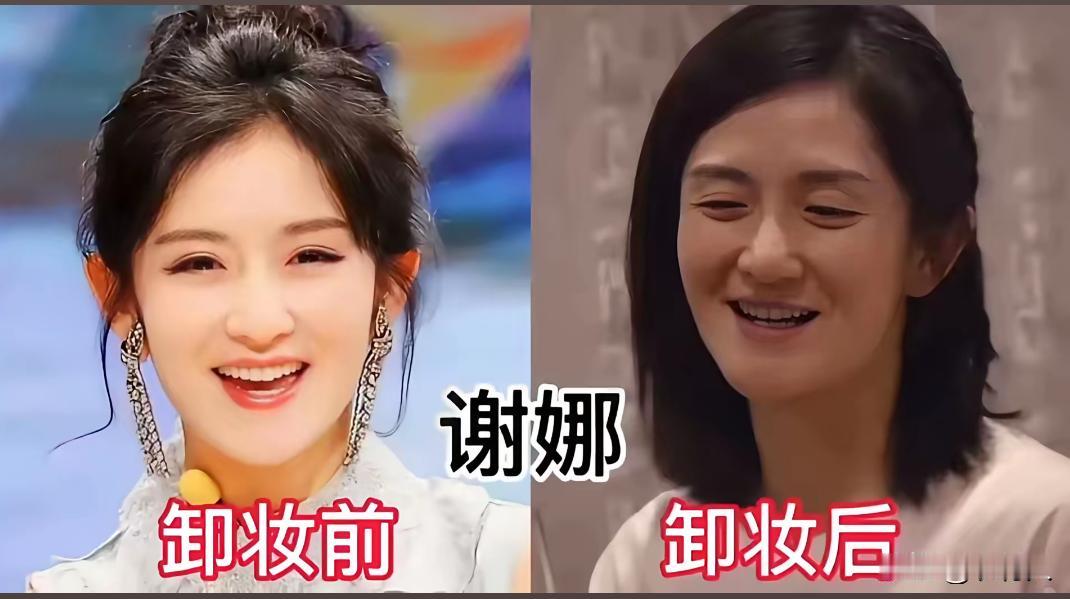 9位女明星卸妆后的前后对比，你觉得哪一个最好看，哪一个最难看？谢娜沈梦辰