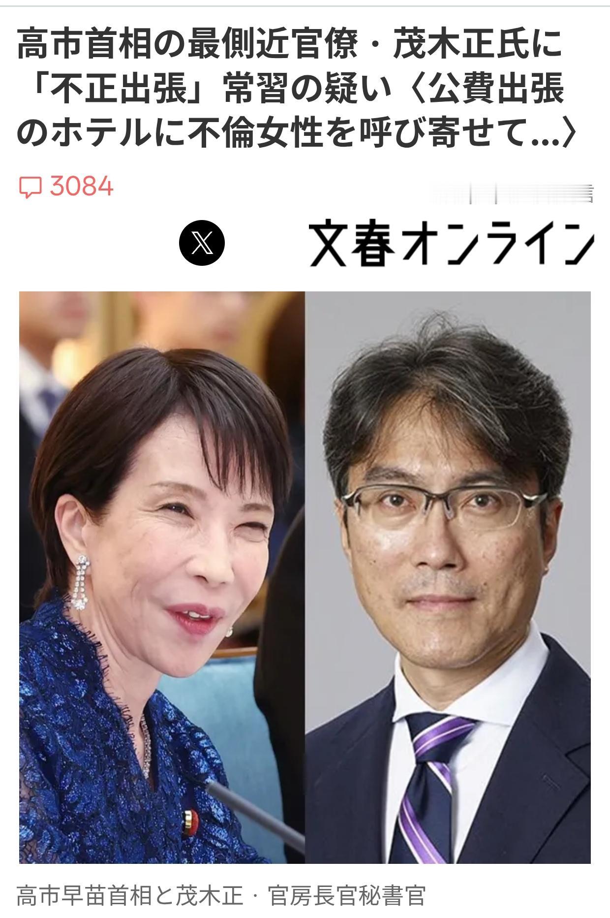 日媒再爆高市“身边人”公费与情妇住酒店6月9日的《文春在线》再爆出惊天猛料。
