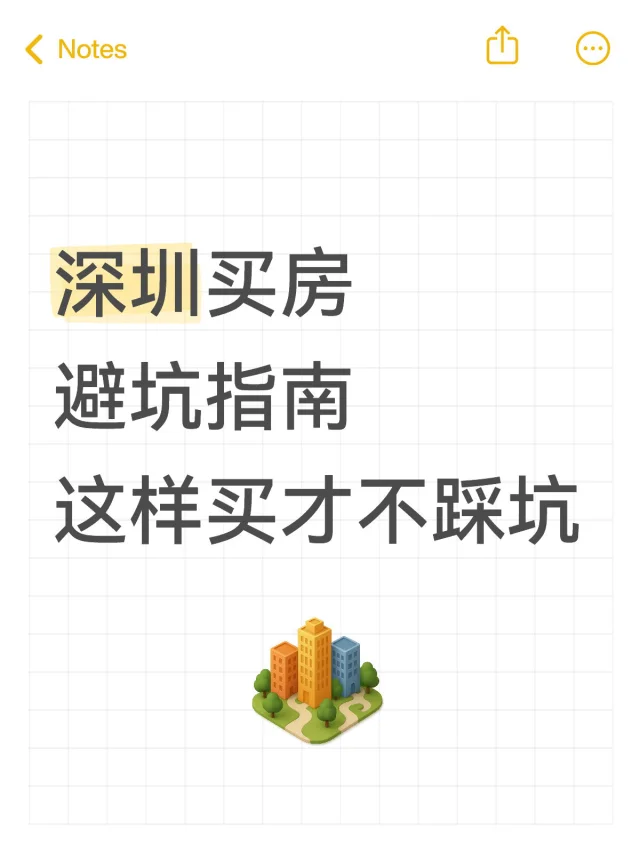 不懂这些，千万别再深圳买房，5年后哭都来不