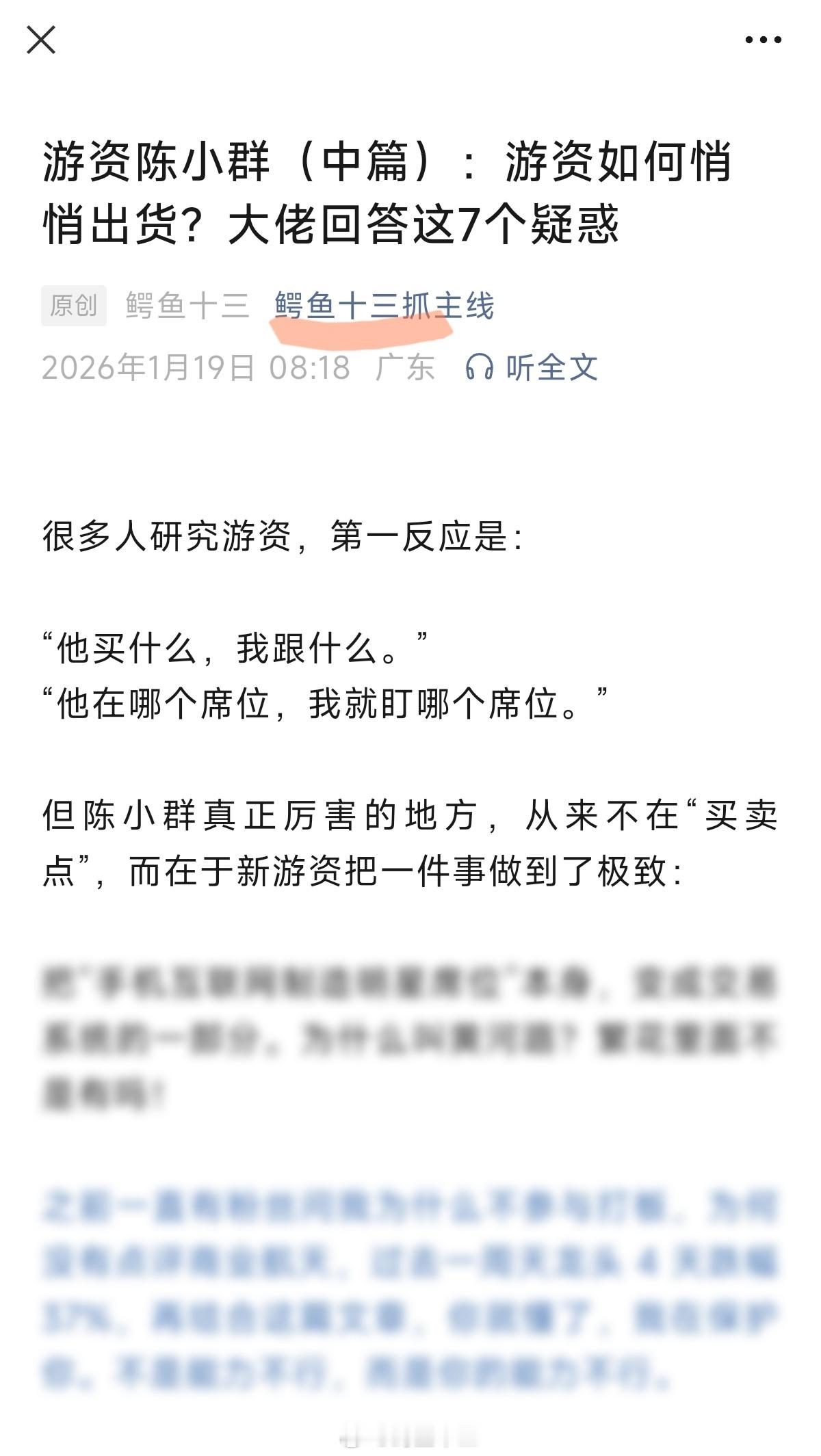 陈小群游资陈小群（中篇）：游资如何悄悄出货？大佬回答这7个疑惑（中篇）回答这